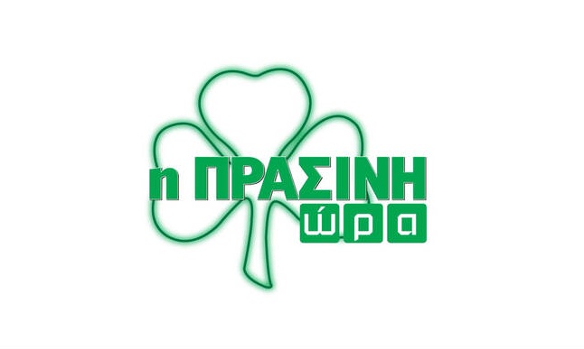 Live Streaming η «Πράσινη Ώρα»