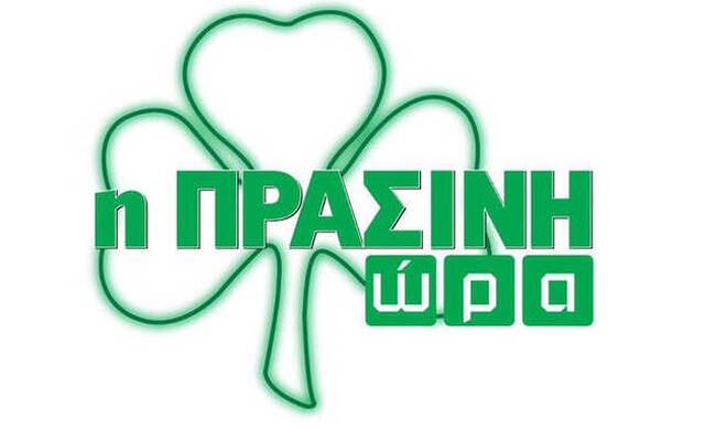 Η «Πράσινη Ώρα» με τους Γιαννούλη-Πάτα