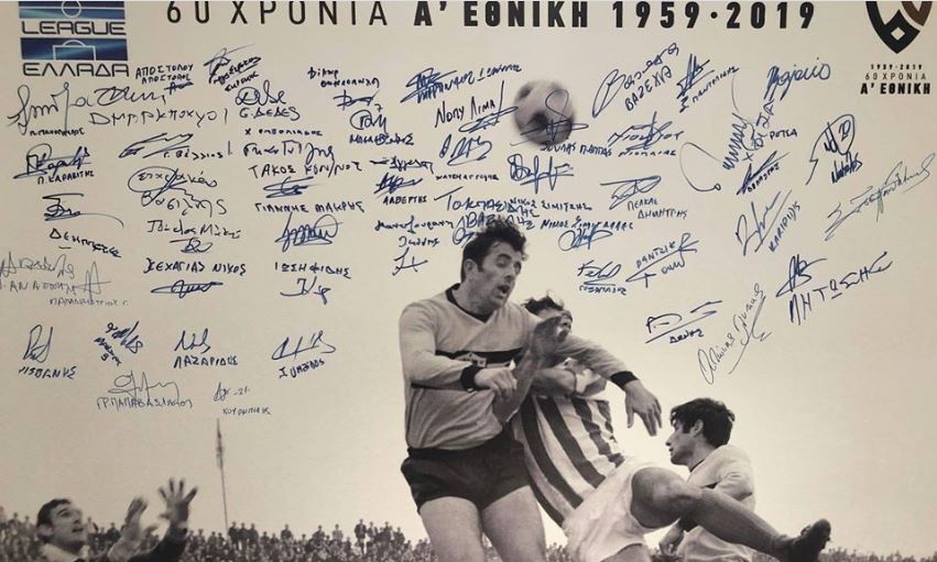 60 χρόνια Α’ Εθνική: Ο τοίχος έχει τη δική του Ιστορία (video)