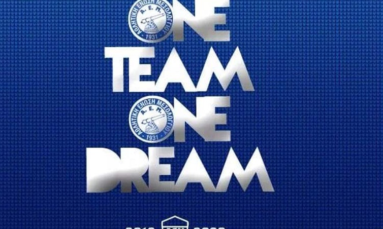 Πήρε και Χριστογιάννη η ΑΕΜ