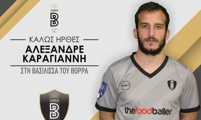 Βέροια: Πήρε Καραγιάννη