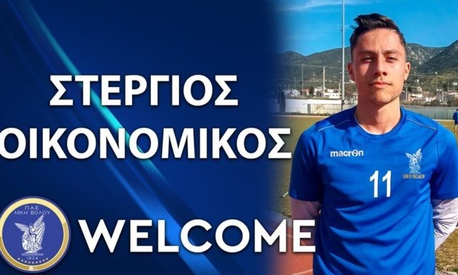 Πήρε Οικονομίκο η Νίκη Βόλου