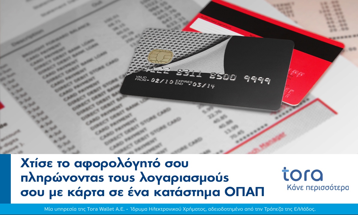 Η tora Wallet πολύτιμος σύμμαχος στο «χτίσιμο» του αφορολόγητου
