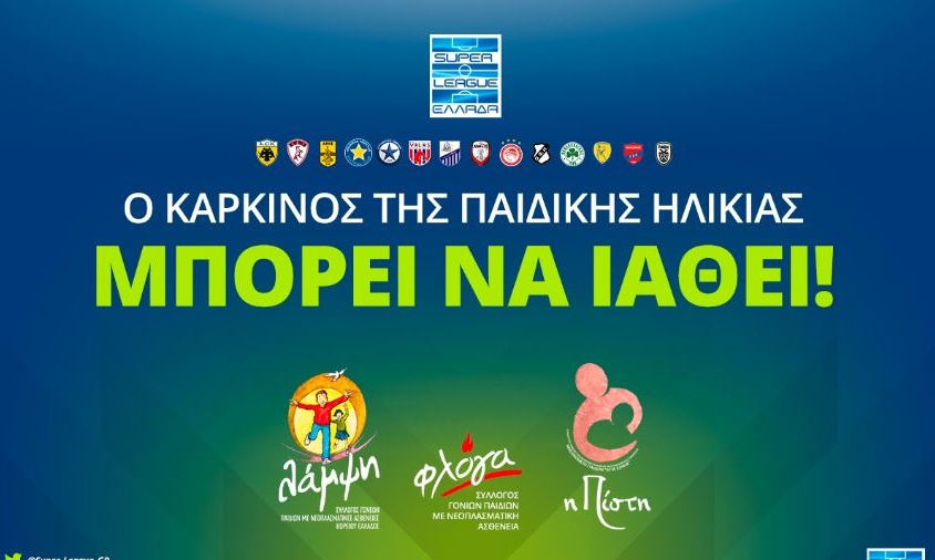 Super League: Αφιερωμένη η 24η αγωνιστική στην εκστρατεία στήριξης παιδιών που νοσούν από καρκίνo