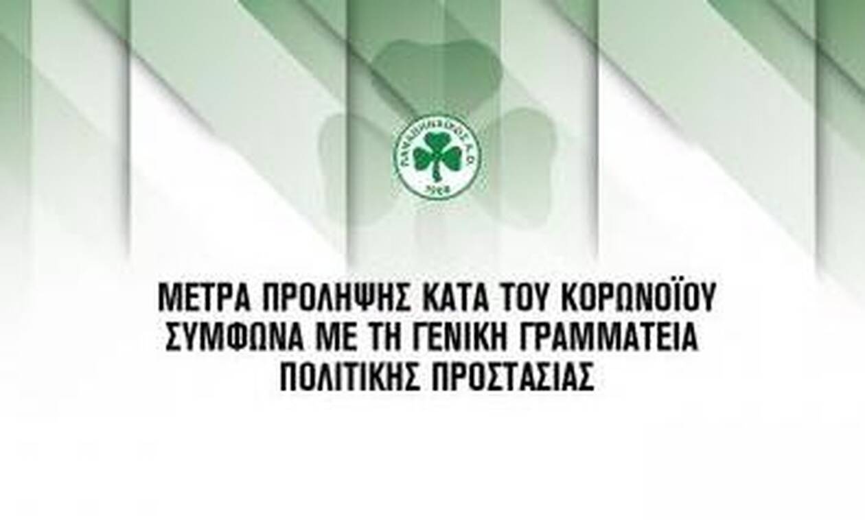 Παναθηναϊκός ΑΟ: Τα μέτρα πρόληψης του κορωνοϊού