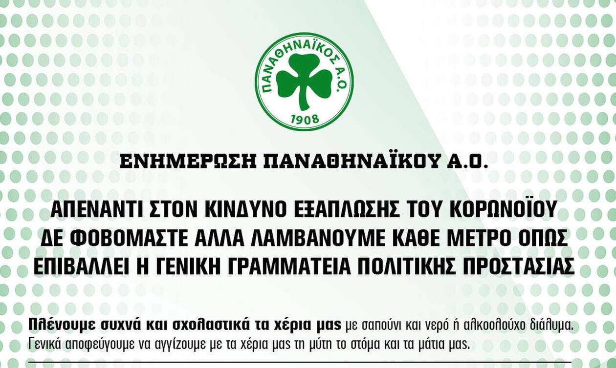 Παναθηναϊκός ΑΟ: Τα μέτρα πρόληψης του κοροναϊού