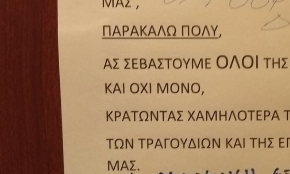 Απίστευτο τρολάρισμα σε σημείωμα πολυκατοικίας - Δείτε τι έγραψαν (photo)