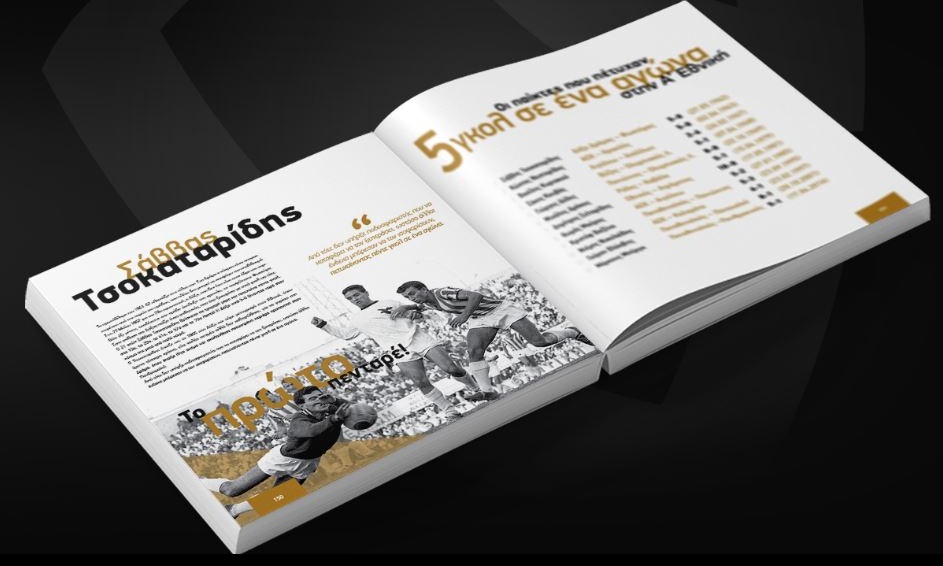 60 χρόνια Super League: Αυτοί έχουν πετύχει 5 γκολ σε ένα ματς