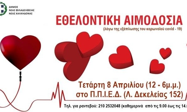 ΑΕΚ: Παίκτες και στελέχη της ΠΑΕ στην εθελοντική αιμοδοσία