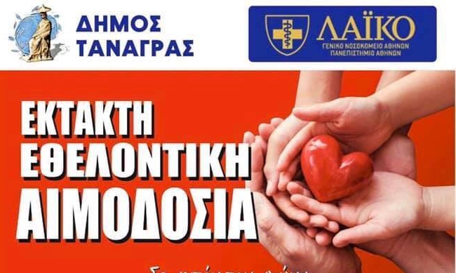 Εθελοντική αιμοδοσία από τον Ερμή Σχηματαρίου