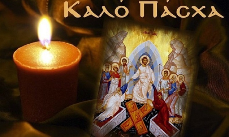 Οι ευχές του Απόλλωνα Σμύρνης για το Πάσχα