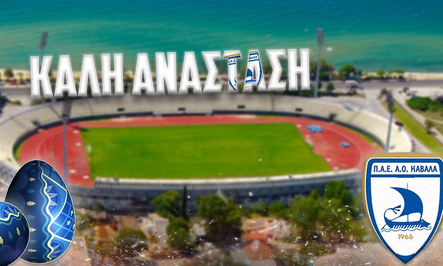 Καβάλα: Πασχαλινές ευχές με πίστη για ένα καλύτερο αύριο