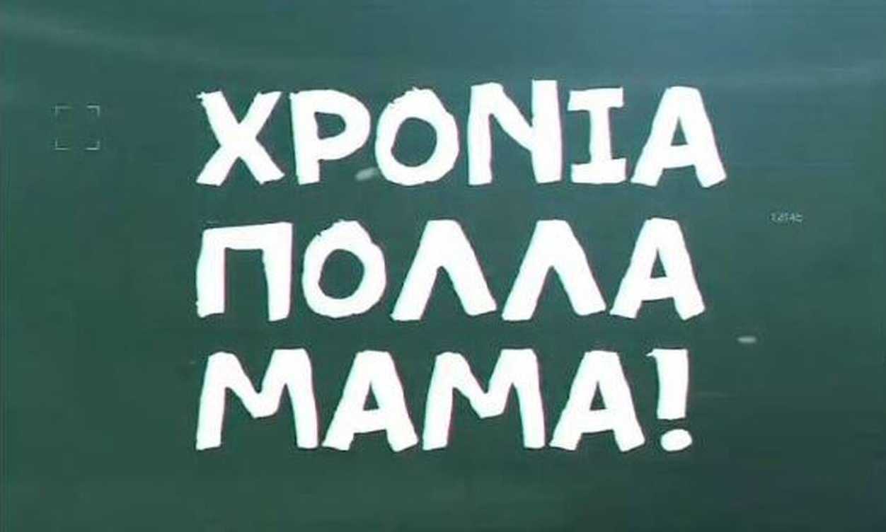 Παναθηναϊκός ΟΠΑΠ: Το συγκινητικό βίντεο για τη γιορτή τη μητέρας (video)