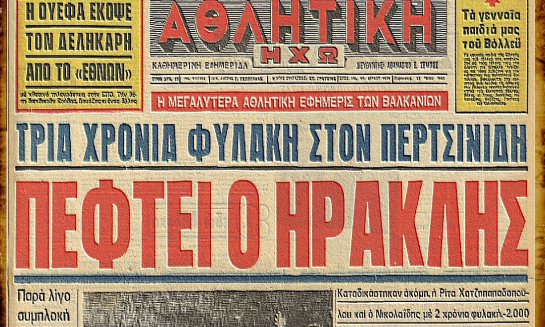 Ηρακλής: Σαράντα χρόνια από τον υποβιβασμό για την υπόθεση δωροδοκίας του Φιλώτα Πέλλιου