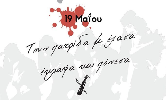 ΠΑΟΚ: «Δεν ξεχνούμε τους 353.000 χιλιάδες νεκρούς!»