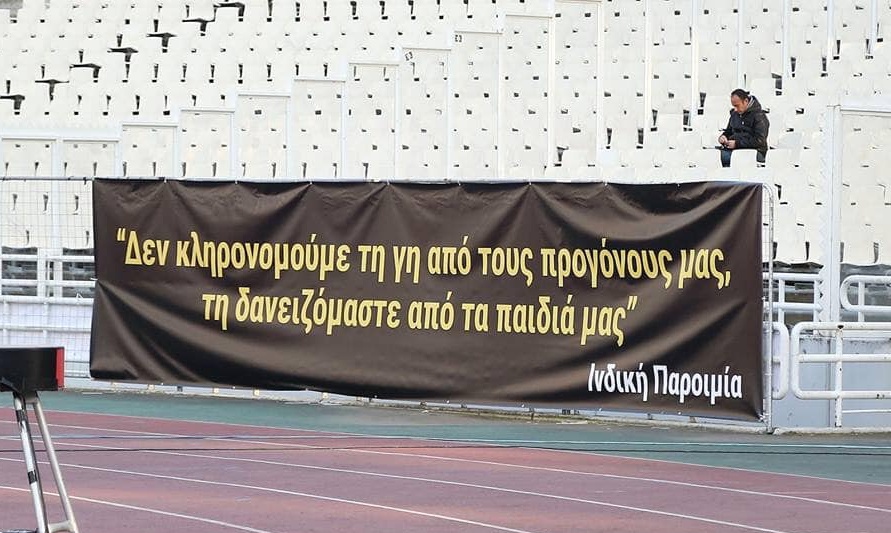 ΑΕΚ: Το μήνυμα για την Παγκόσμια Ημέρα Περιβάλλοντος