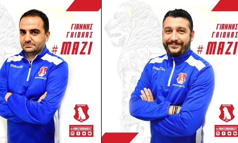 Πανσερραϊκός: Ανανέωσε και το τεχνικό επιτελείο
