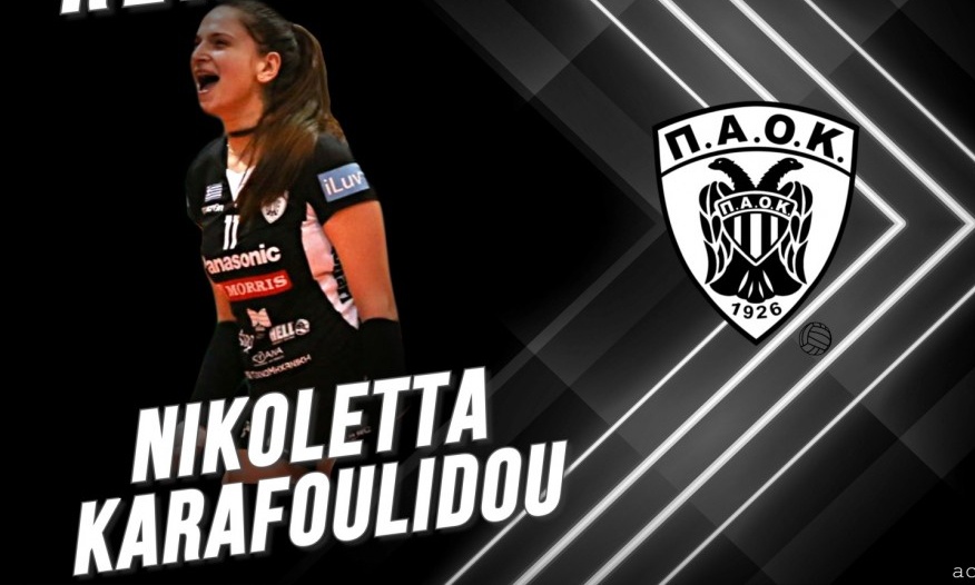 Ανανέωσε με Καραφουλίδου ο ΠΑΟΚ