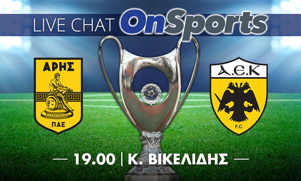 LIVE Άρης - ΑΕΚ 2-2