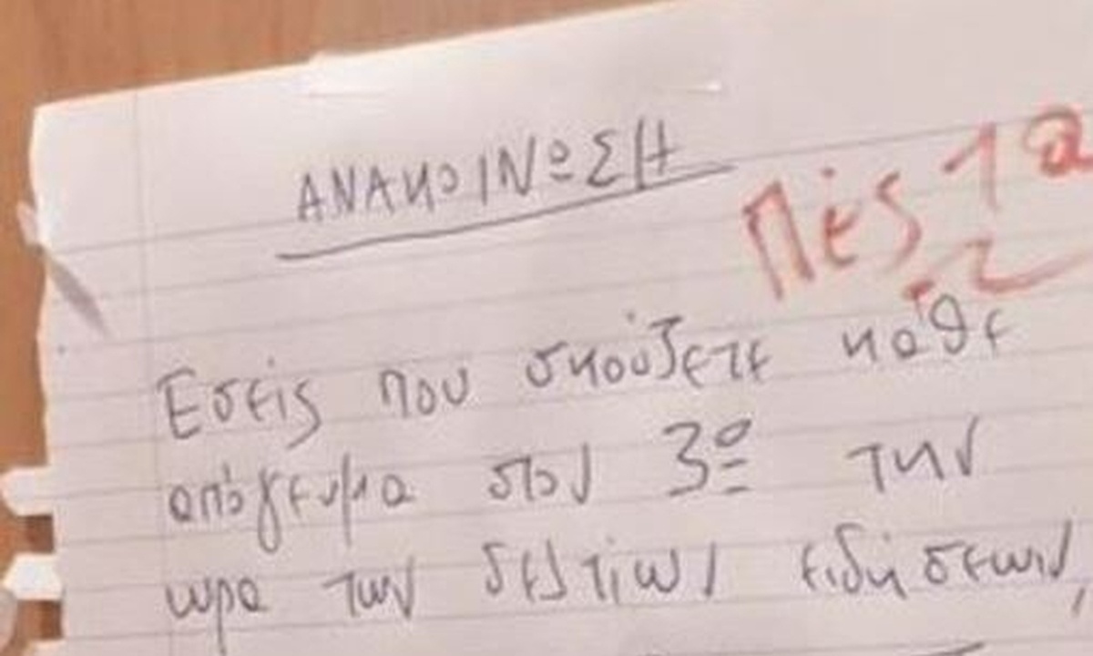 Νέο σημείωμα σε πολυκατοικία έγινε viral: «Σας φτιάχνουν τα κρούσματα;» (pic)