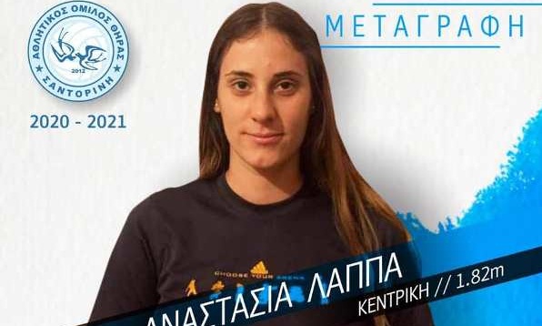 Κοιτάει ψηλά ο ΑΟ Θήρας με την Αναστασία Λάππα