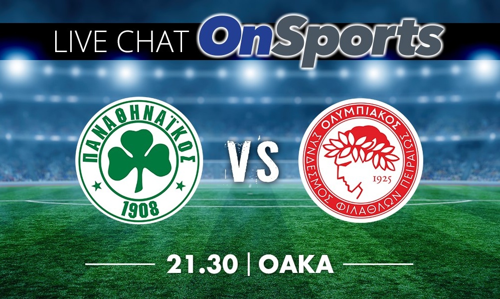 Παναθηναϊκός-Ολυμπιακός 0-0: Το ντέρμπι του ΟΑΚΑ