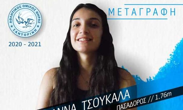 ΑΟ Θήρας: Ψήφος εμπιστοσύνης στην Άννα Τσουκαλά!