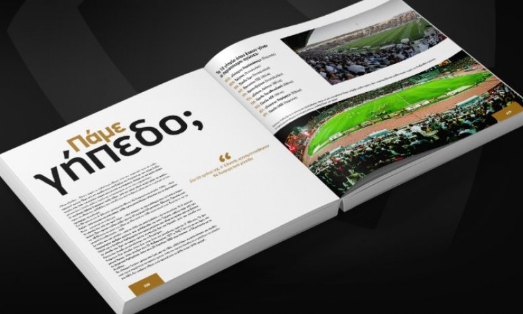 60 χρόνια Α' Εθνική: Τα γήπεδα με τους περισσότερους αγώνες
