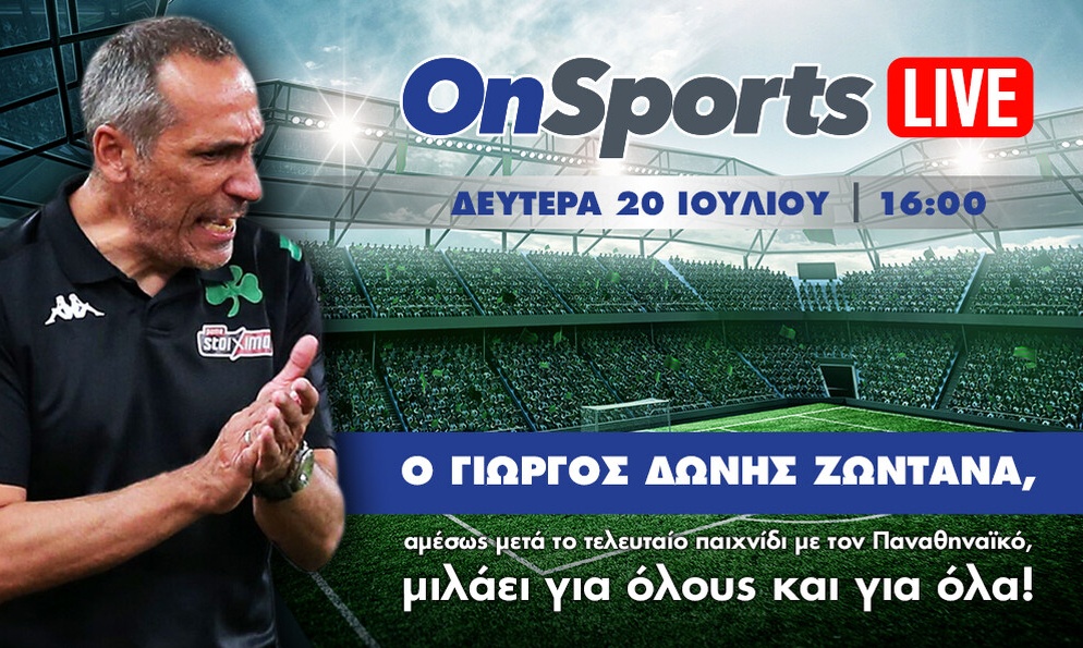 OnSports LIVE ζωντανά με τον Γιώργο Δώνη στις 16:00!