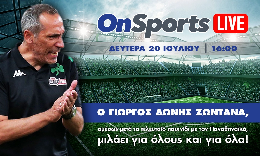 Ο Γιώργος Δώνης στο OnSports LIVE τη Δευτέρα 20 Ιουλίου!
