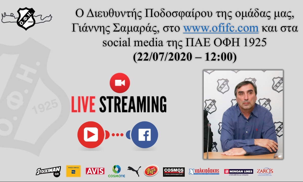 Σαμαράς: «Θέλουμε να μεγαλώνουμε τον ΟΦΗ κάθε χρόνο» (video)