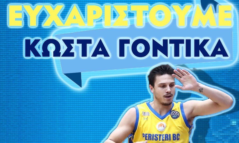 Περιστέρι: Λύθηκε το συμβόλαιο με Γόντικα!
