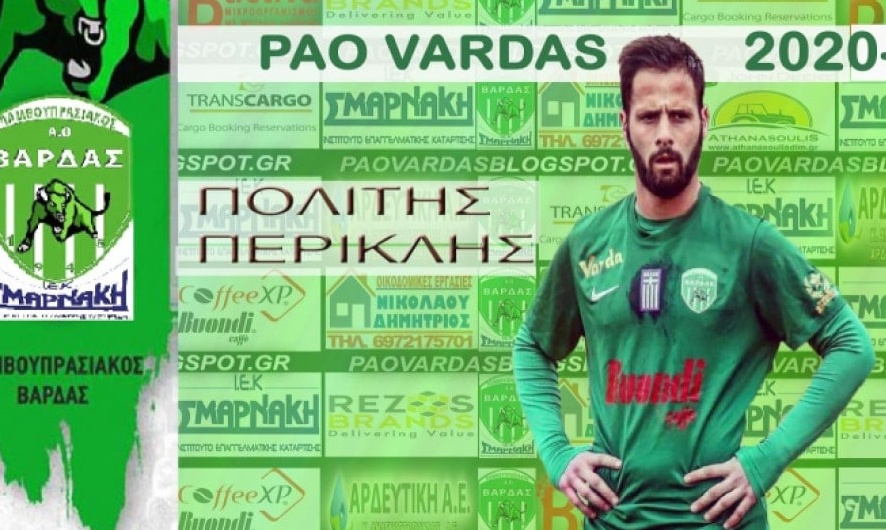 Επιστροφή Πολίτη στον ΠΑΟ Βάρδας
