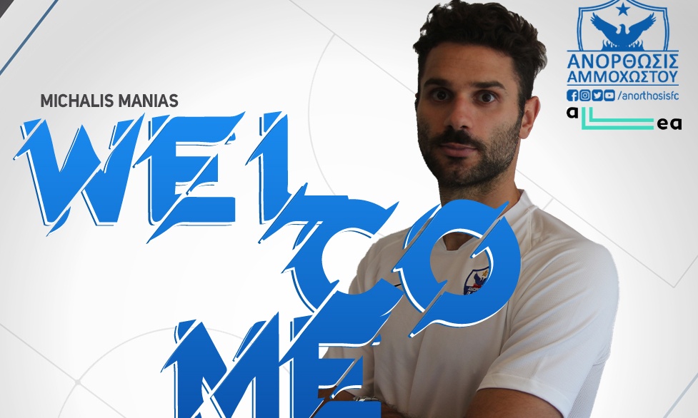 Κύπρος: Στην Ανόρθωση ο Μανιάς (video)