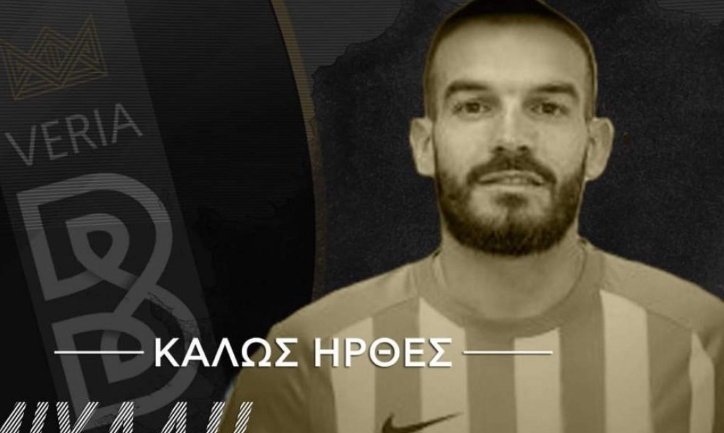 Βέροια: Επίσημη η «βόμβα» με Μπουκουβάλα