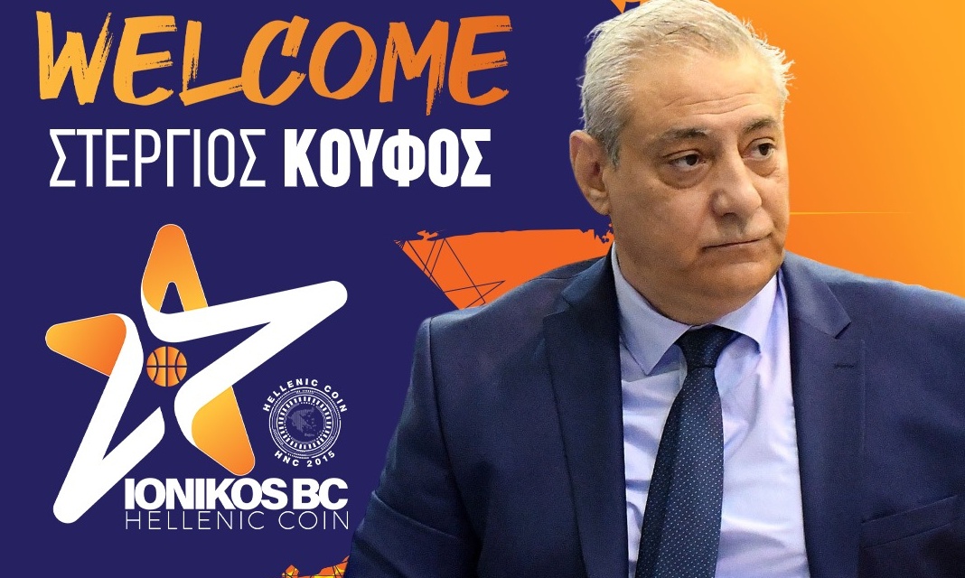 Στον Ιωνικό ο Στέργιος Κουφός