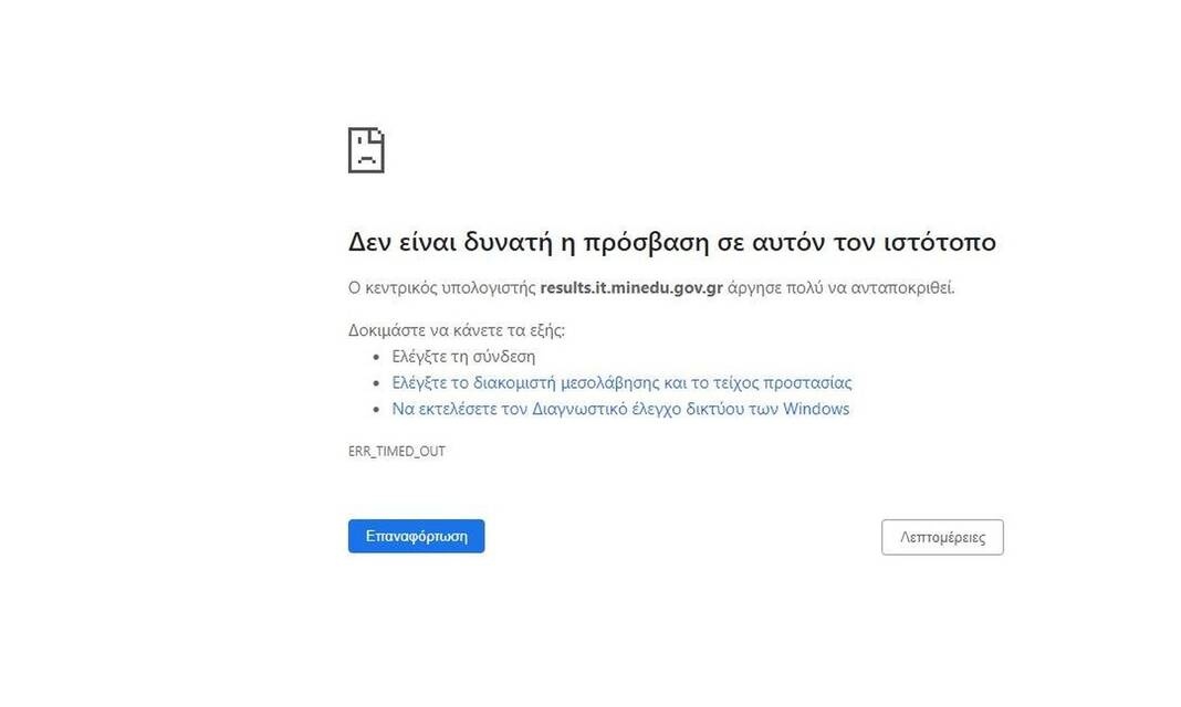 Βάσεις 2020 αποτελέσματα: Γελάει το σύμπαν - Έπεσε η σελίδα του υπουργείου μόλις άρχισε η ροή