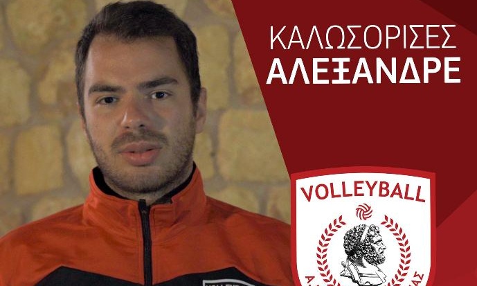 Βόλεϊ: Στον Φίλιππο Βέροιας ο πασαδόρος Αλέξανδρος Γραμμενούδης