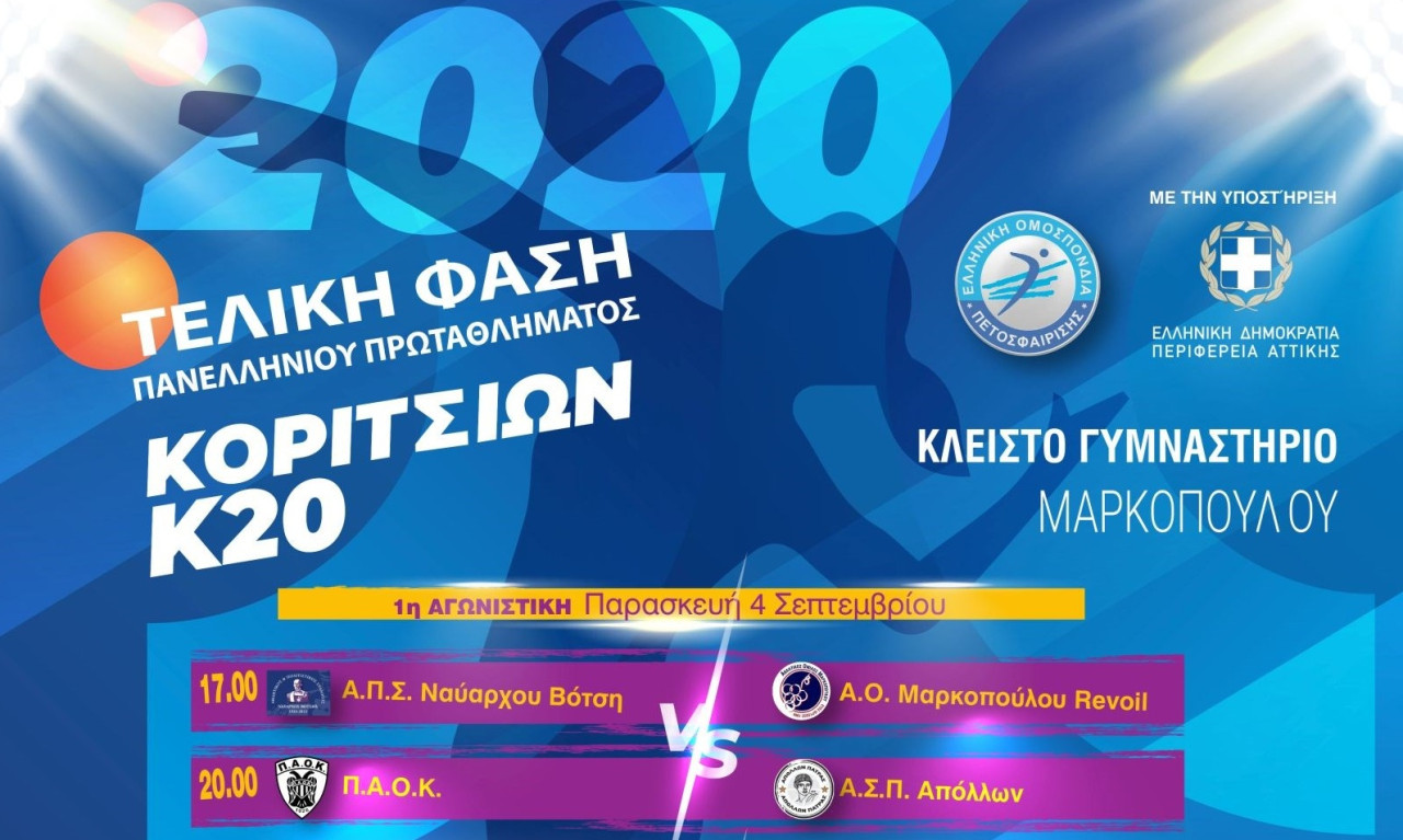 Βόλεϊ: Αντίστροφα και για την τελική φάση του Πανελληνίου Πρωταθλήματος κοριτσιών Κ20