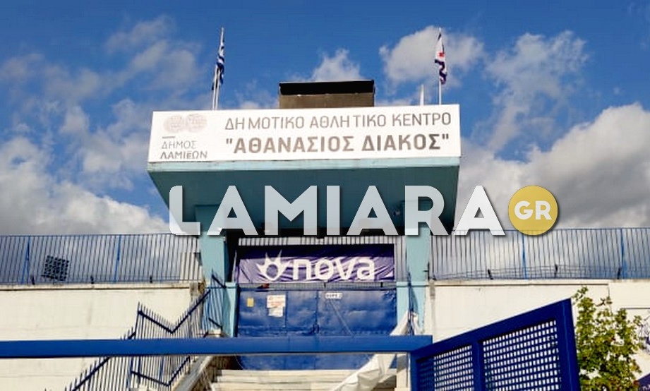 Λαμία-ΟΦΗ: Επίσημα «Αθανάσιος Διάκος» το ΔΑΚ Λαμίας (video)