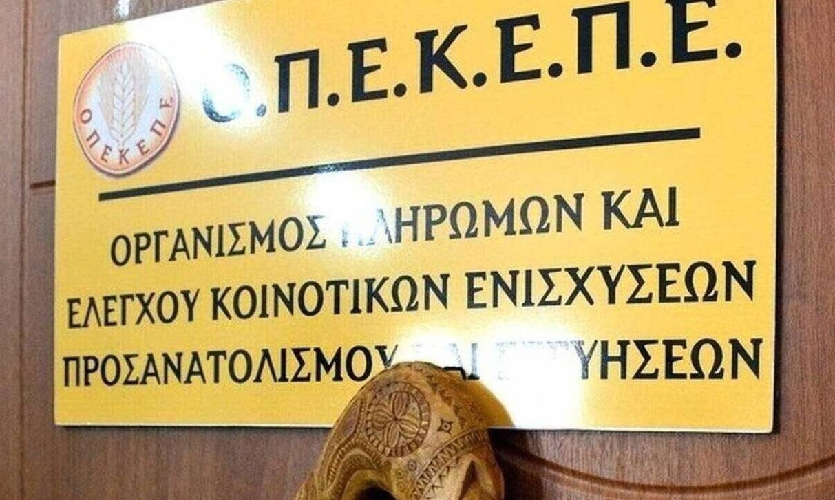 ΟΠΕΚΕΠΕ: Τεράστια πληρωμή ύψους 21 εκατ. ευρώ σε 235.544 δικαιούχους