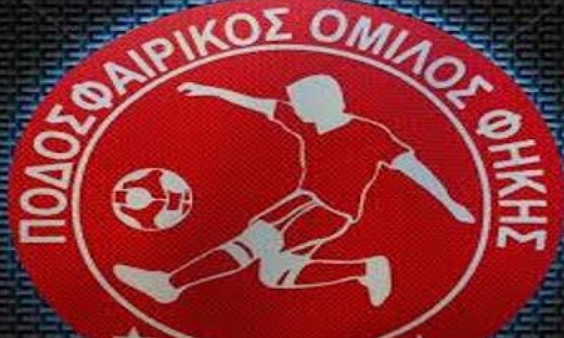 ΠΟ Φήκης: Ενίσχυση στην άμυνα από Τρίκαλα