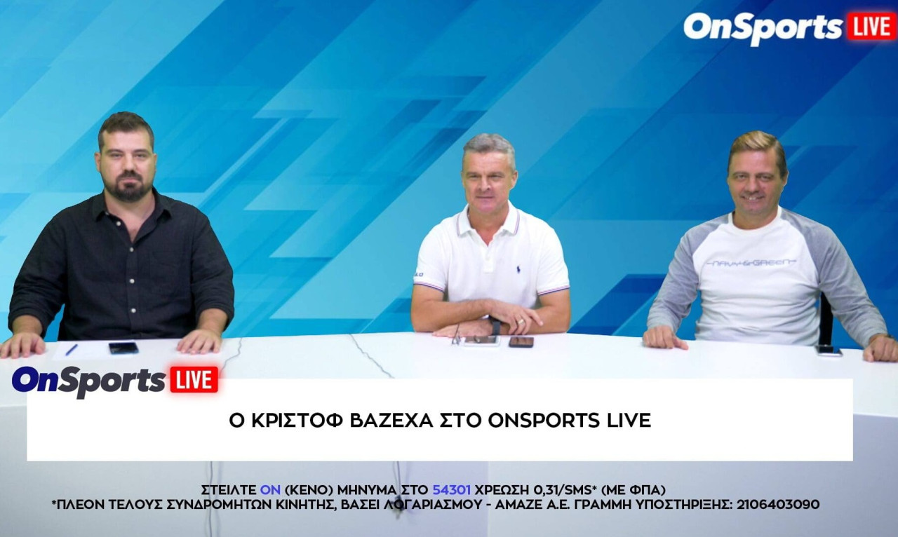 Βαζέχα στο Onsports Live: «Ο Ρόκα, ο πρώτος που έχει την ευθύνη γι' αυτή την εικόνα»