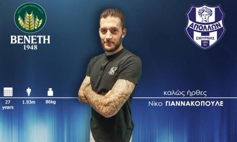 Απόλλων Σμύρνης: Ανακοίνωσε Γιαννακόπουλο