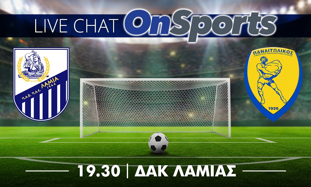 Live Chat Λαμία - Παναιτωλικός 0-0 (Τελικό)