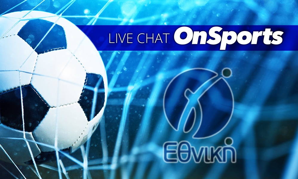 Live Chat τα αποτελέσματα της Γ' Εθνικής (21/10)