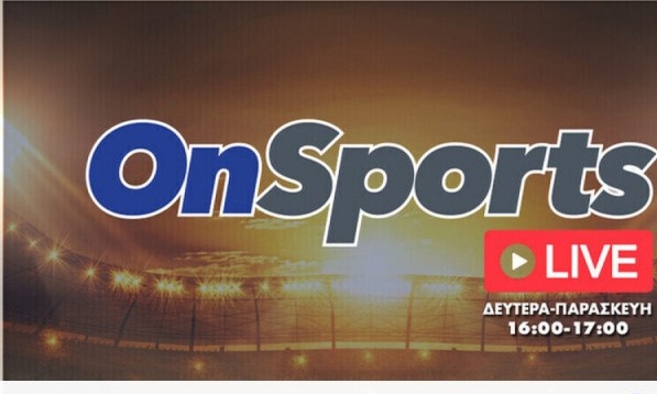 Αναβάλλεται το Onsports Live