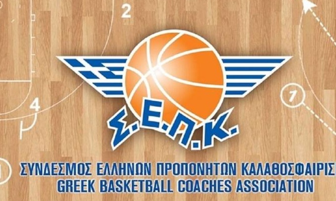 ΣΕΠΚ: «Πλήττονται προπονητές, αθλητές, και ομάδες»