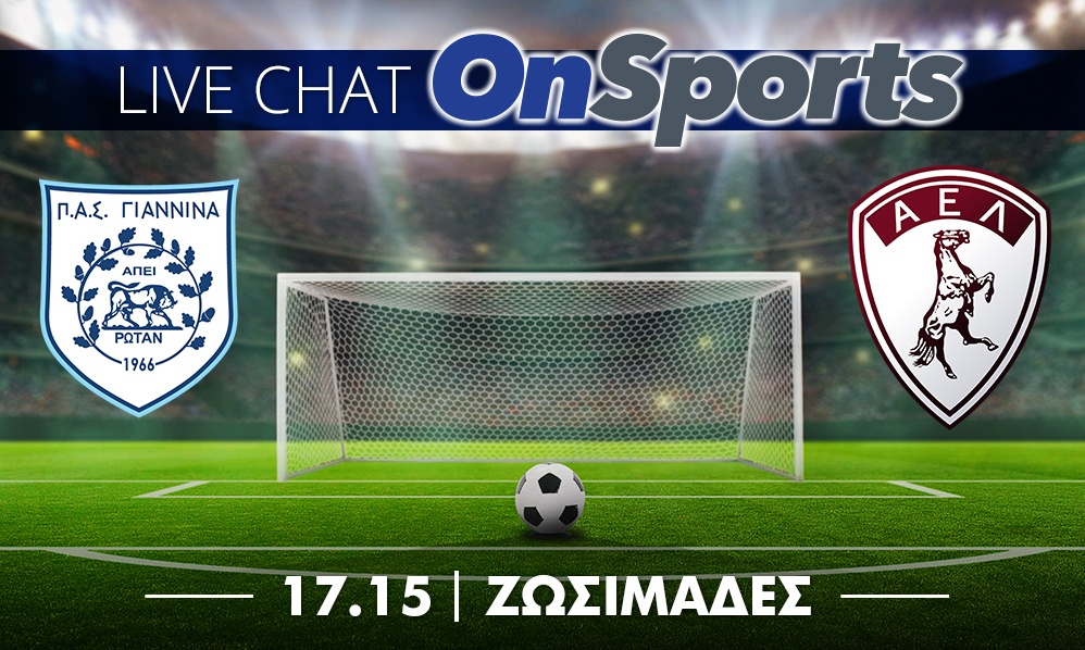 Live Chat ΠΑΣ Γιάννινα-ΑΕΛ 1-2 (τελικό)