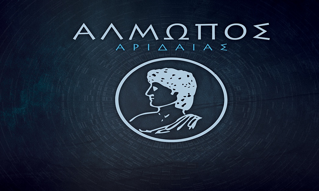 Αλμωπός Αριδαίας: Αναστολή και… αναμονή